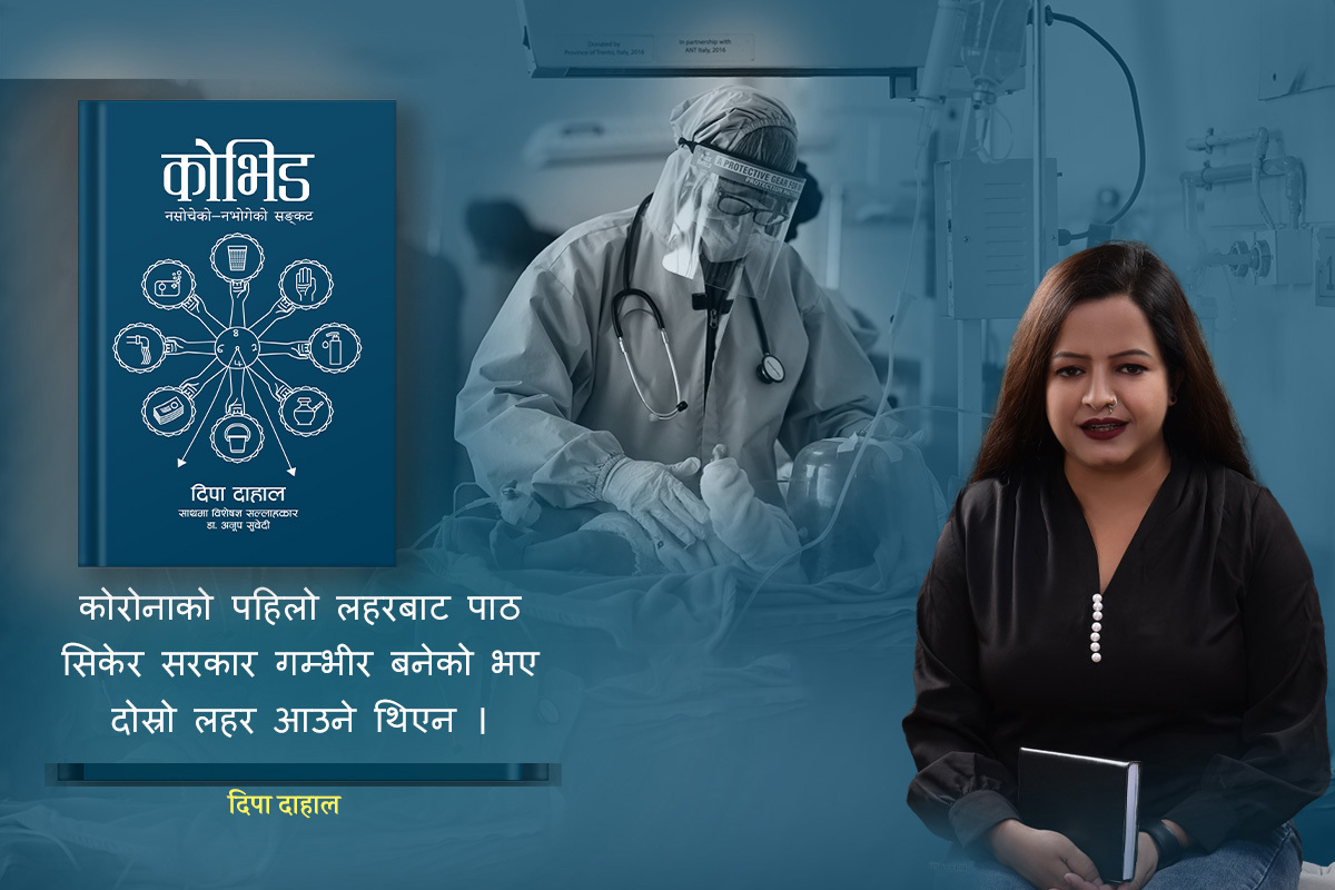 त्यो चीत्कार, त्यो मृत्युशृंखला!