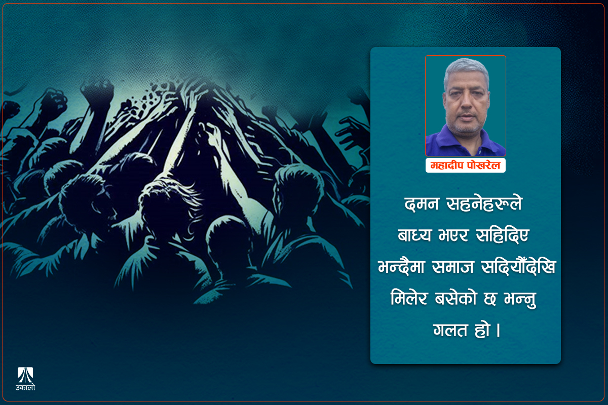 सबै उत्पीडनबाट मुक्तिका लागि भौतिकवाद