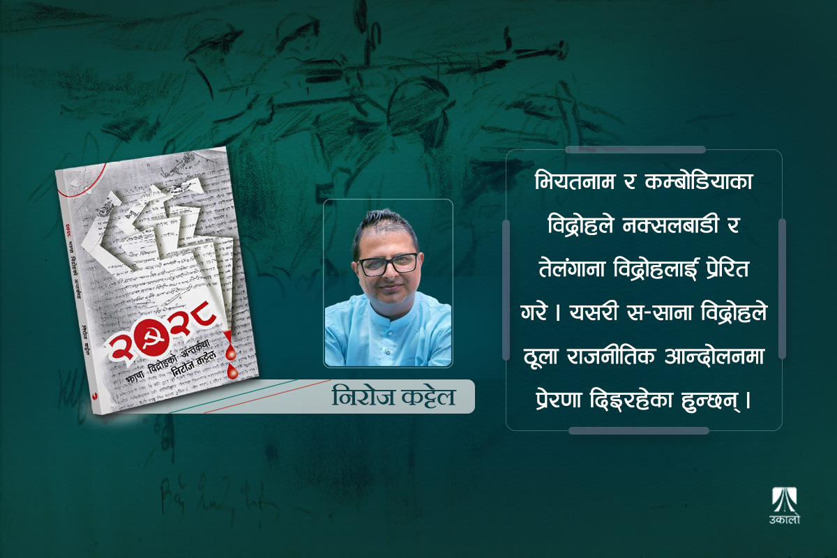 ‘यो पुस्तक इतिहासमाथिको प्रश्न हो’