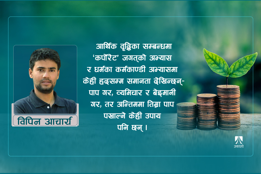 परम्परागत 'जीडीपी'विरुद्ध हरित 'जीडीपी'