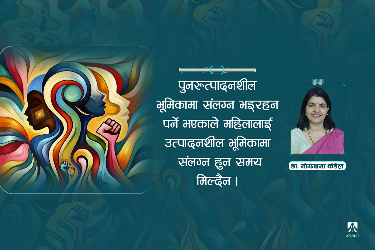 लैंगिक सामाजिकीकरणमार्फत विभेदको तालिम