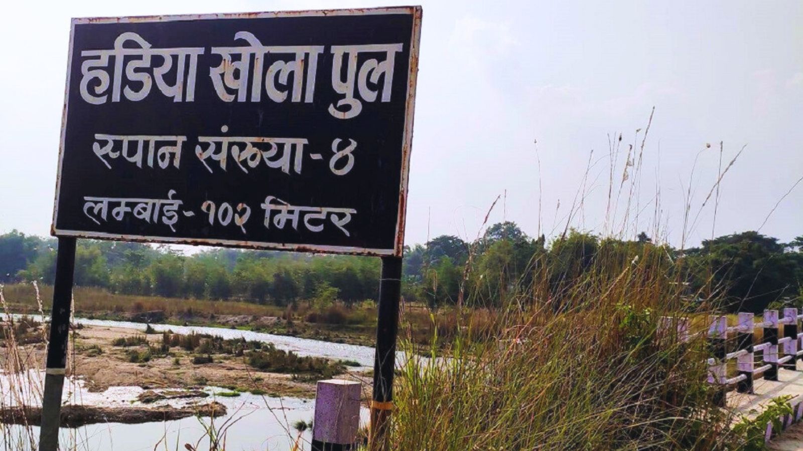 हडिया पुलमा भ्वाङ परेपछि चन्द्रगढी विमानस्थल जोड्ने सडक अवरुद्ध