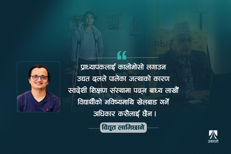 विश्वविद्यालयमै  छ अराजकताको मुहान