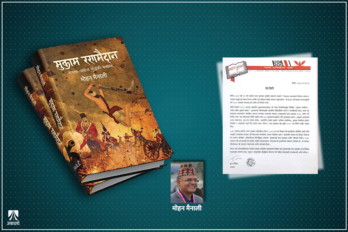 मदन पुरस्कारको सपना र यथार्थ