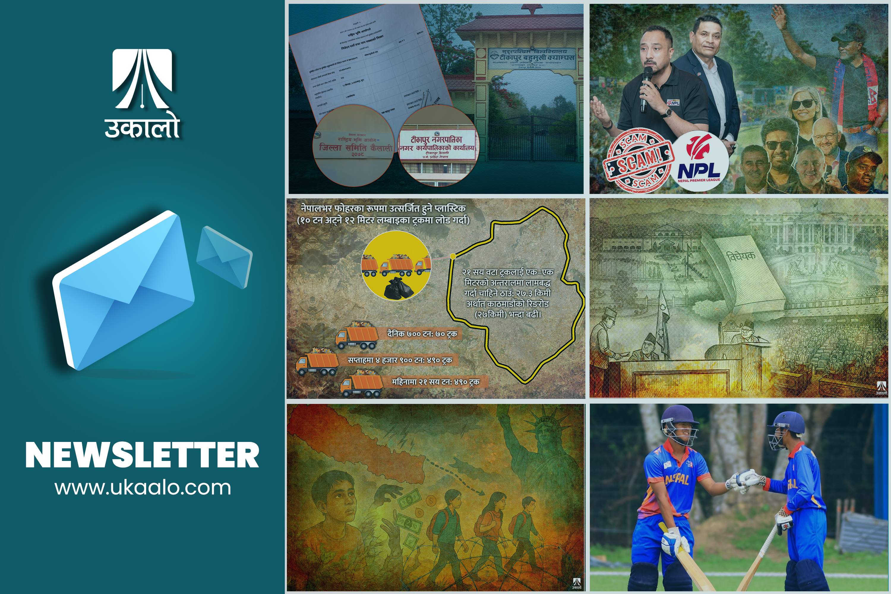 साप्ताहिक ब्रिफिङ: १६–१७ वर्षे कलिलाहरू ‘तल्लो बाटो’मा लामबद्ध, संसद् पुगेका विधेयकमा सरकारकै अड्चन