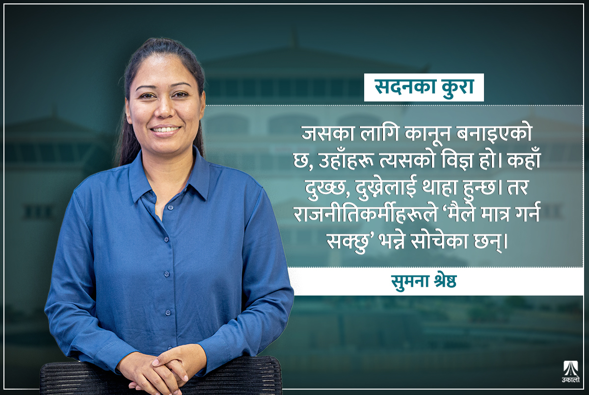 ‘विशेष समय शीर्ष नेताका लागि हो, अरूलाई बोल्नै दिइँदैन’