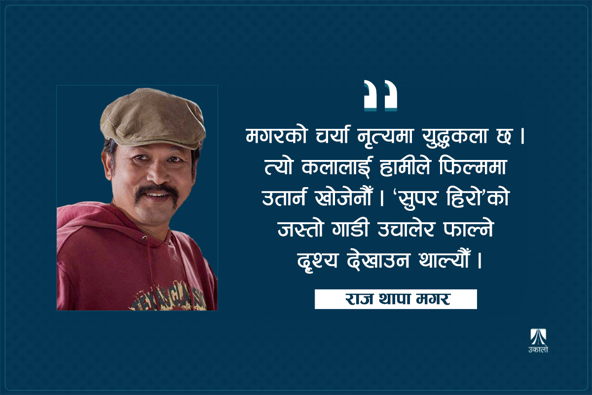 स्थानीय भाषाका फिल्म : संस्कृति र कला जोडिनुपर्छ