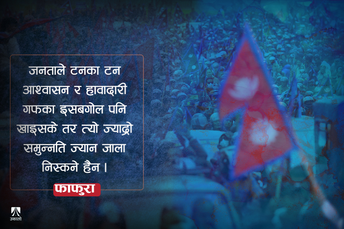 फाफुरा, प्याक र प्याकप्याक 