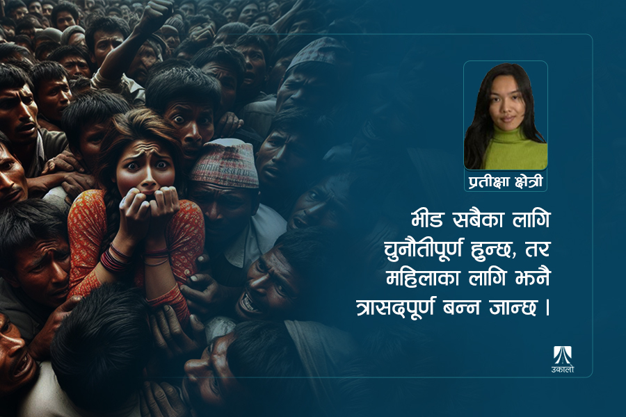 भीडमा त्राहिमाम् स्त्री! 