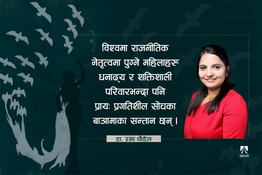 छोरीको सफलता : नयाँ अभ्यास गर्नैपर्छ