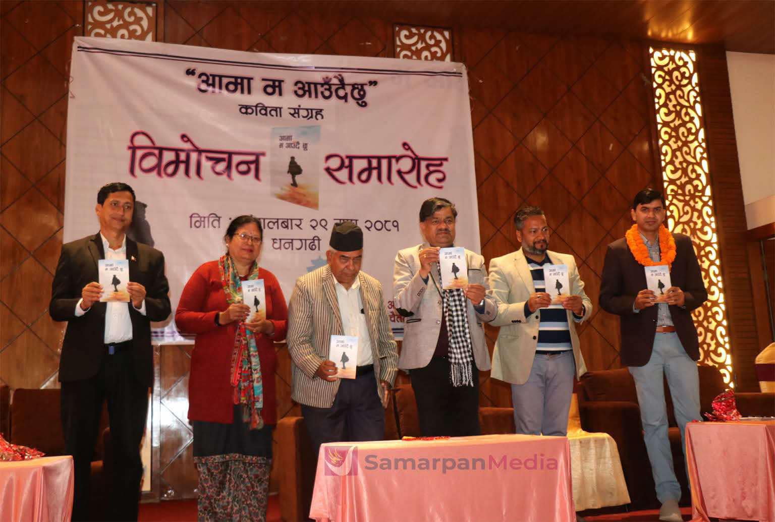 दीर्घराज उपाध्यायको कवितासंग्रह ‘आमा म आउँदैछु’ विमोचित