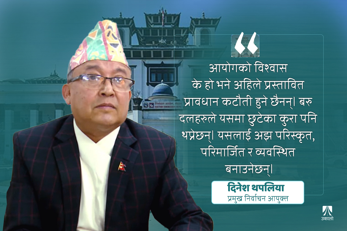 ‘राजनीतिमा बढ्दो अराजकता रोक्न निर्वाचन कानूनमा सुधार अपरिहार्य भयो’