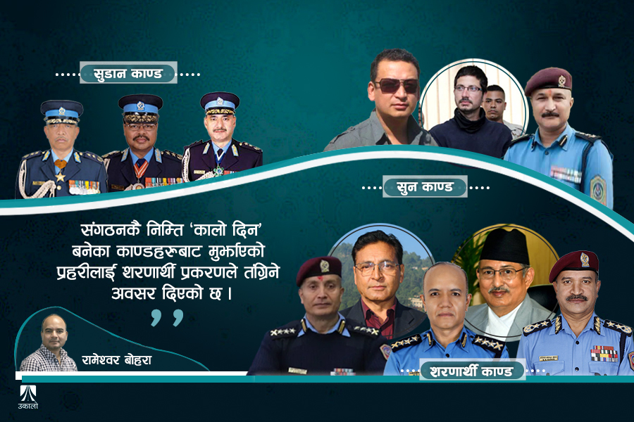 सुडान र सुनकाण्डले ‘सातो लिएको’ प्रहरीमा आत्मविश्वास फर्काएको शरणार्थी काण्ड