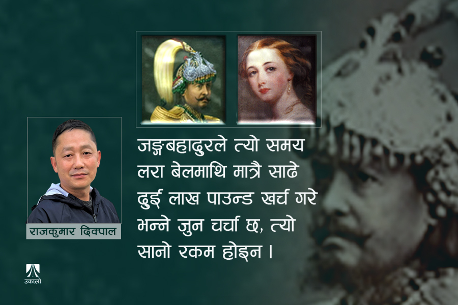 जंगबहादुरको अति महँगो 'रति क्रीडा'