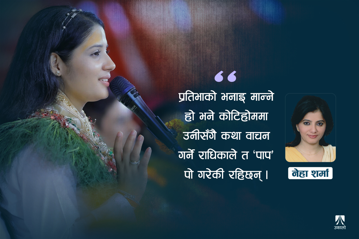 पशुपतिको कोटिहोममा के भनिन् ‘देवी प्रतिभा’ले?