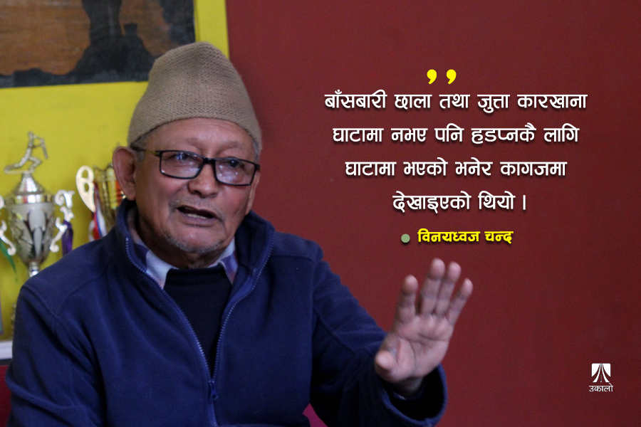 बाँसबारीको जग्गा सरकारको हो, फिर्ता लिएर चौधरी समूहलाई कारबाही हुनुपर्छ