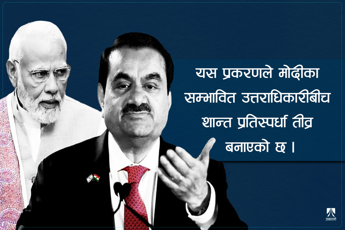 अदानी ‘घुस’ प्रकरण: मोदीलाई अर्को झट्का