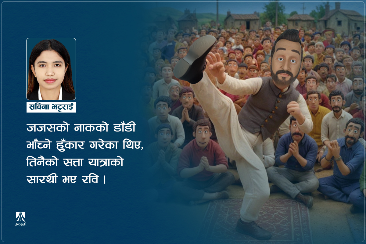 रविको ‘किक’ रास्वपाकै डाँडीमा!