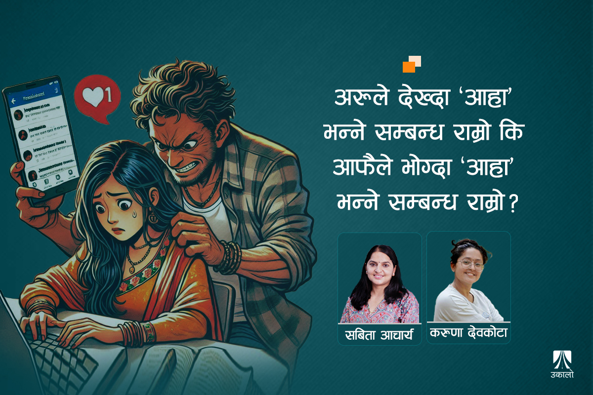 सम्बन्धमा शंका र दुर्व्यवहार सामान्य हो?