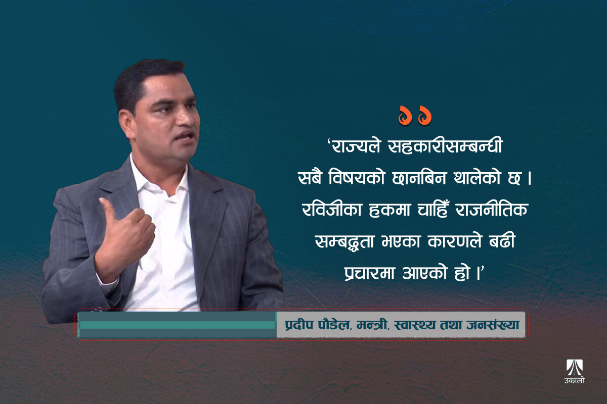 ‘अध्यादेशबारे हिजो विधि र कन्टेन्ट दुवैमा असहमति थियो, आज अवस्था फरक छ’