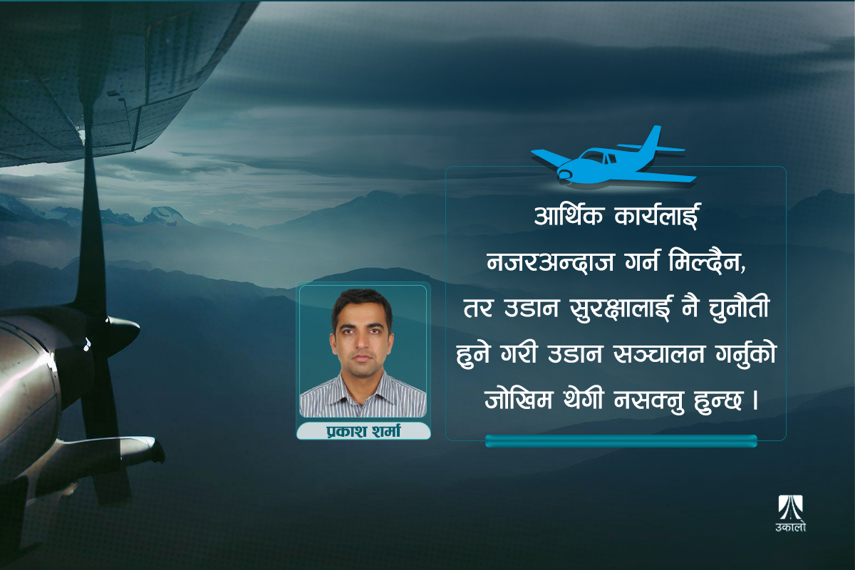 बिचौलिया हारेको उड्डयन कानून