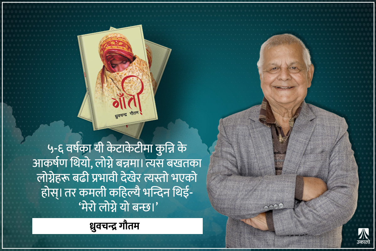 आमा लिएर डंकन गएको गडी फिरेन