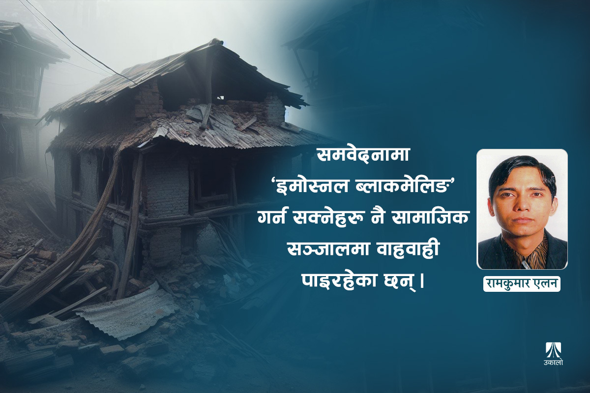 जाजरकोटलाई 'जर्जरकोट' नबनाऔँ