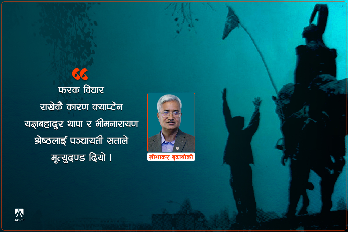 गणतन्त्र बदनाम गर्न राजावादी र लोकतन्त्रवादी उत्तिकै जिम्मेवार