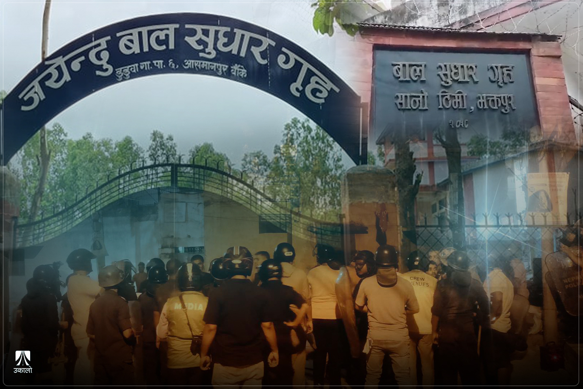 बाल सुधारगृहमा उदण्ड वयस्क: लागुऔषध पर्खाल नाघ्छ, सुरक्षाकर्मीलाई कानूनले छेक्छ