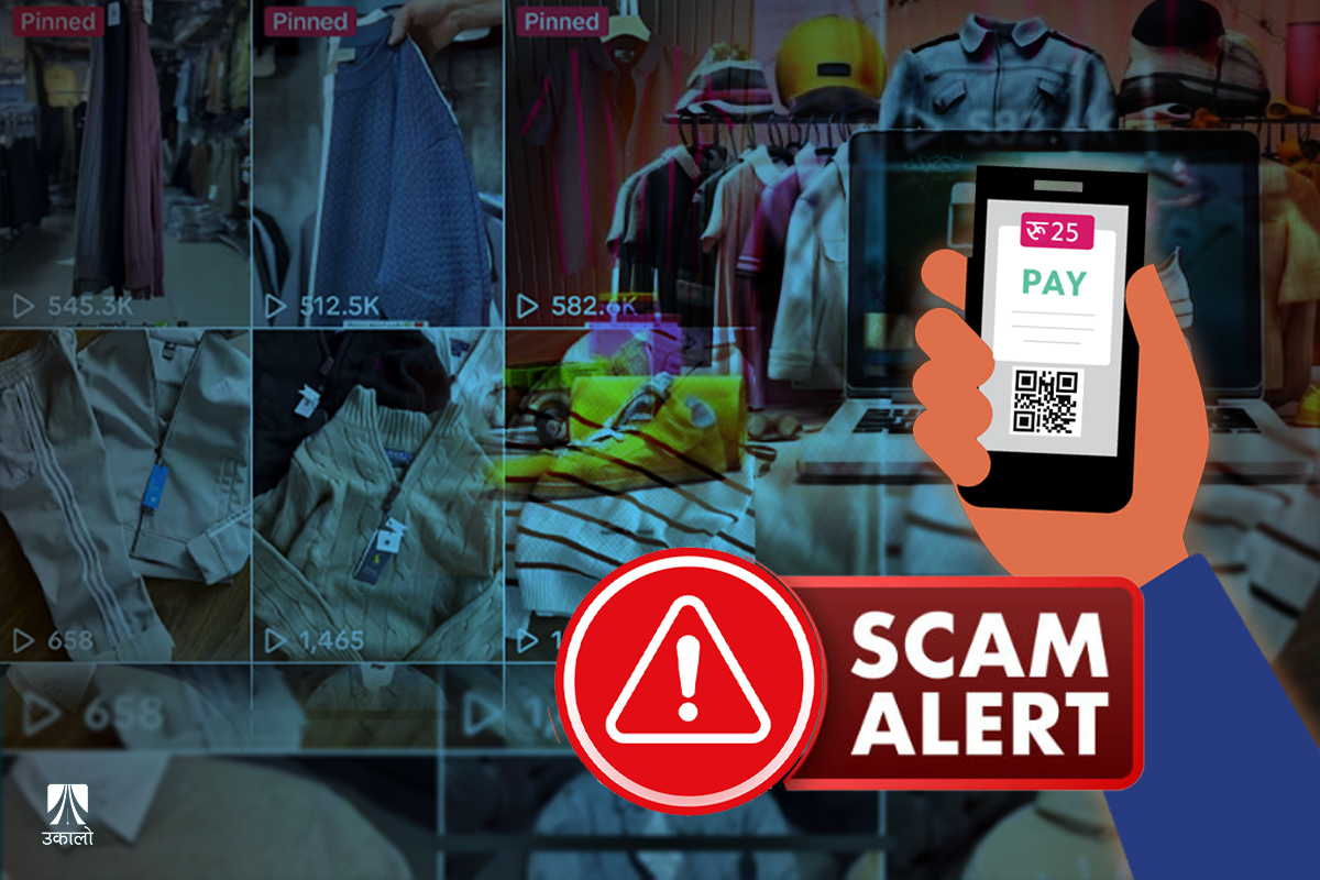 अनलाइन सपिङका नाममा ठगी: सामाजिक सञ्जालमा आकर्षक विज्ञापन, रकम लिएपछि बेइमानी