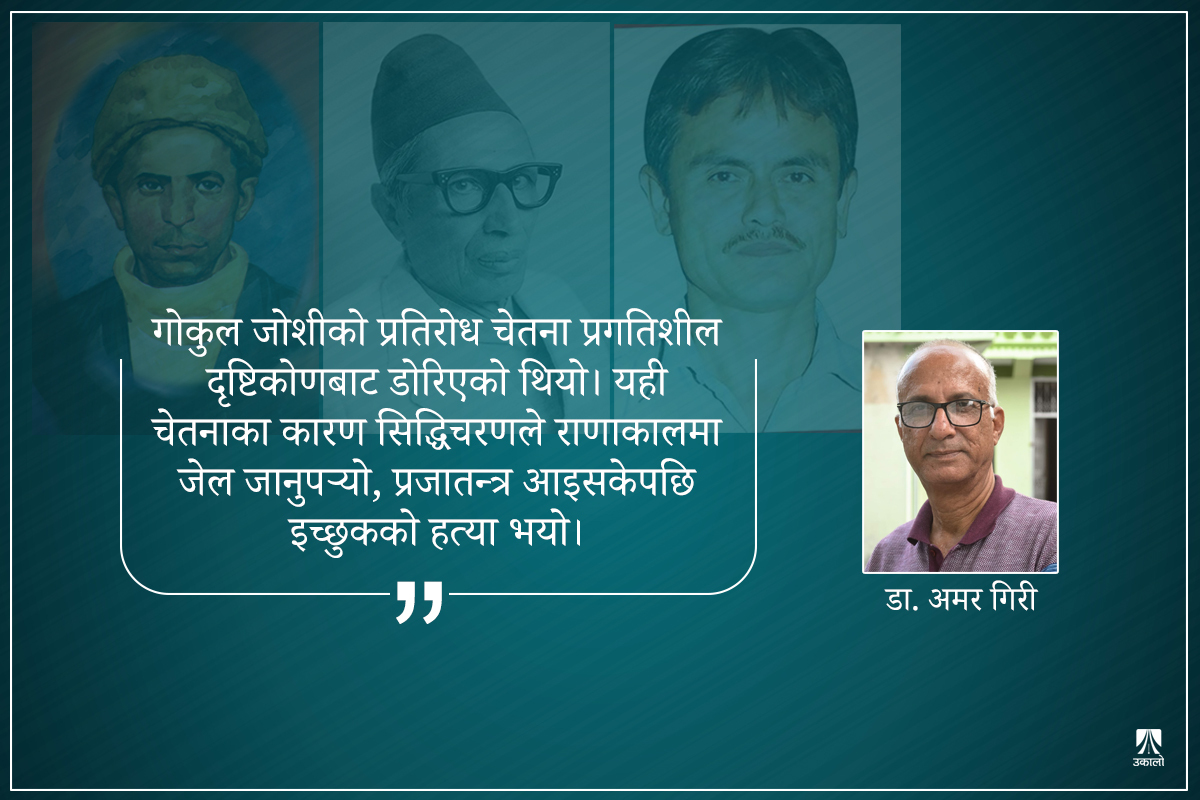 उनीहरूलाई सम्झनुको अर्थ