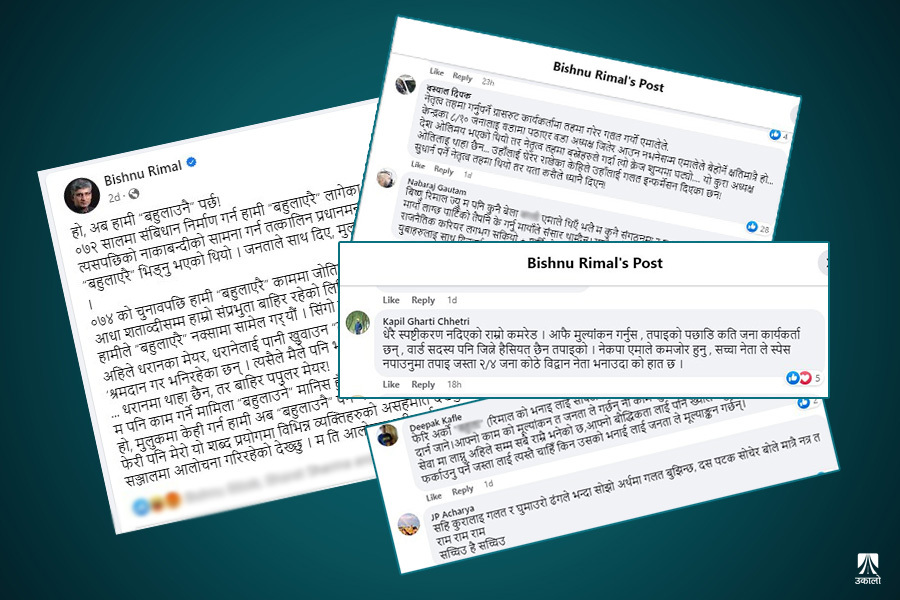 सामाजिक सञ्जाल हेरेर खस्किँदो लोकप्रियता स्विकार्दै प्रमुख प्रतिपक्षी एमाले