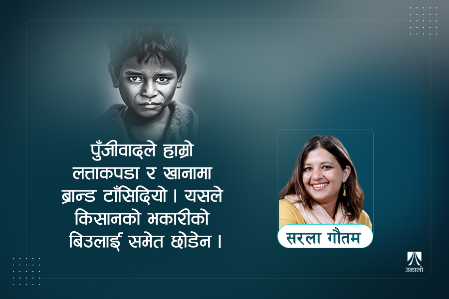 ‘ब्रान्डेड’ कथा