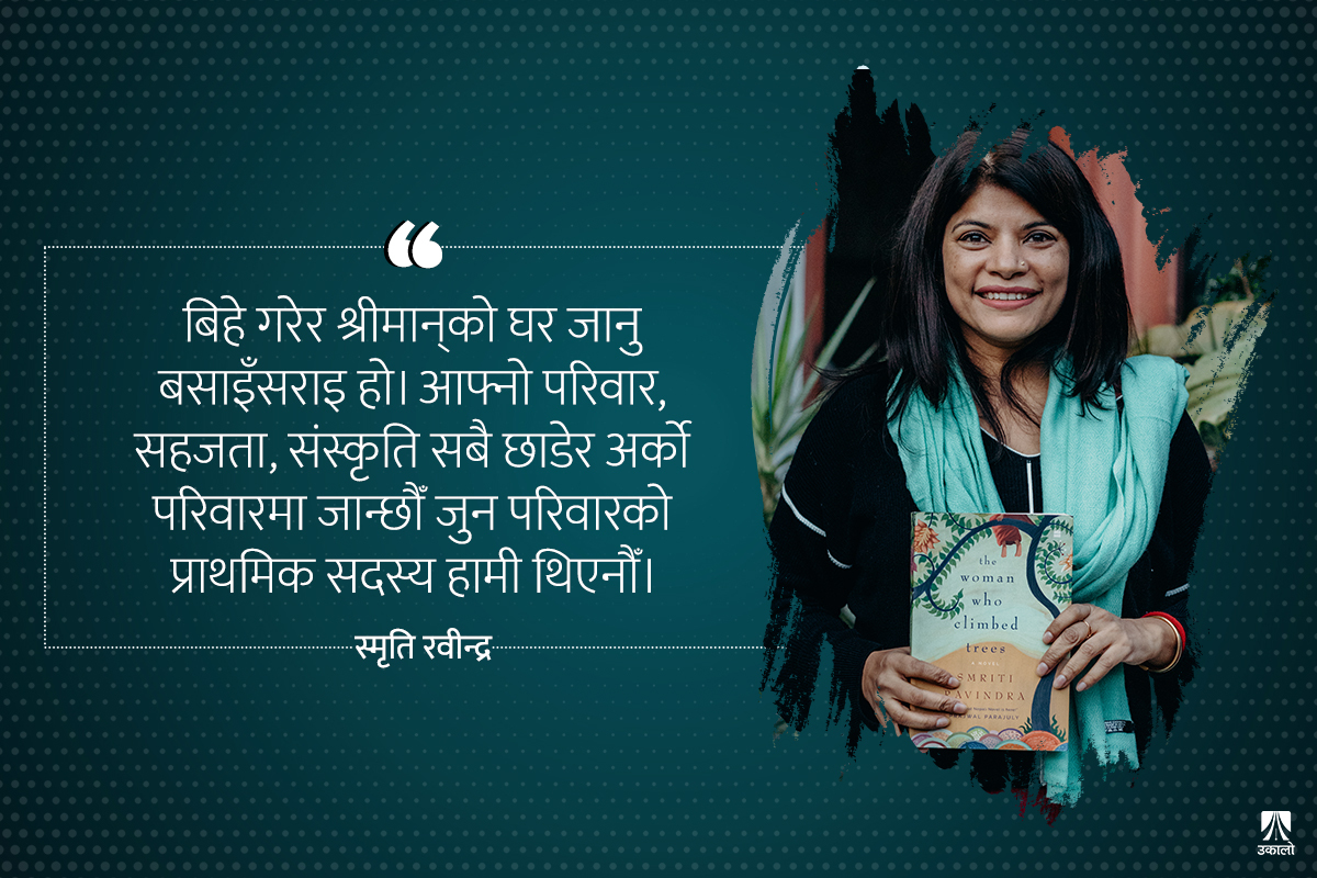 ‘हरेक महिला अल्पसंख्यक र प्रवासी हुन्’