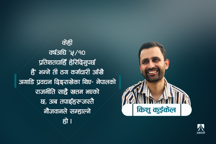 हाम्रो ठगी मन्त्र: मेरो भाग कति?