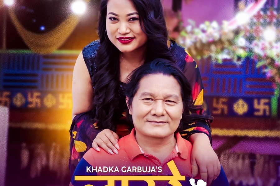 खड्ग गर्बुजाले ल्याए ठाडो भाकामा ‘लाहुरे’