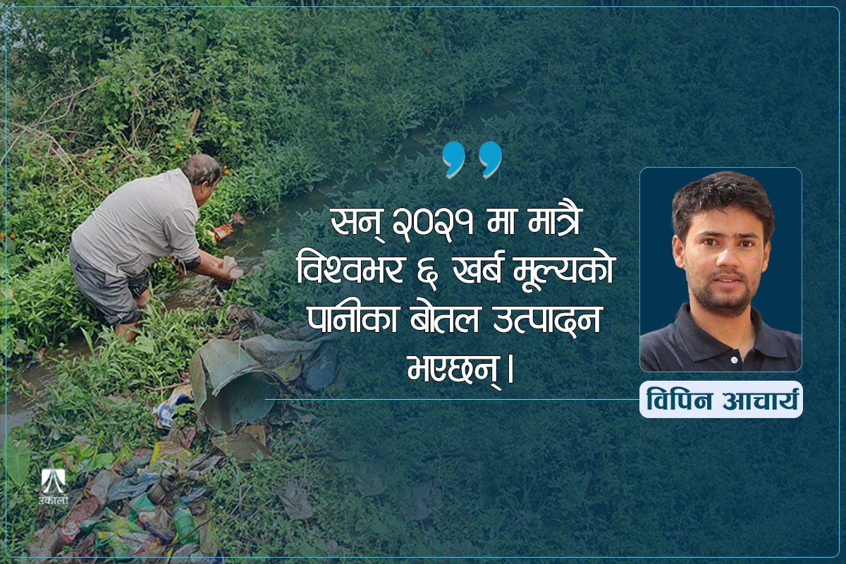 नखाएको बिख लाग्यो हामीलाई