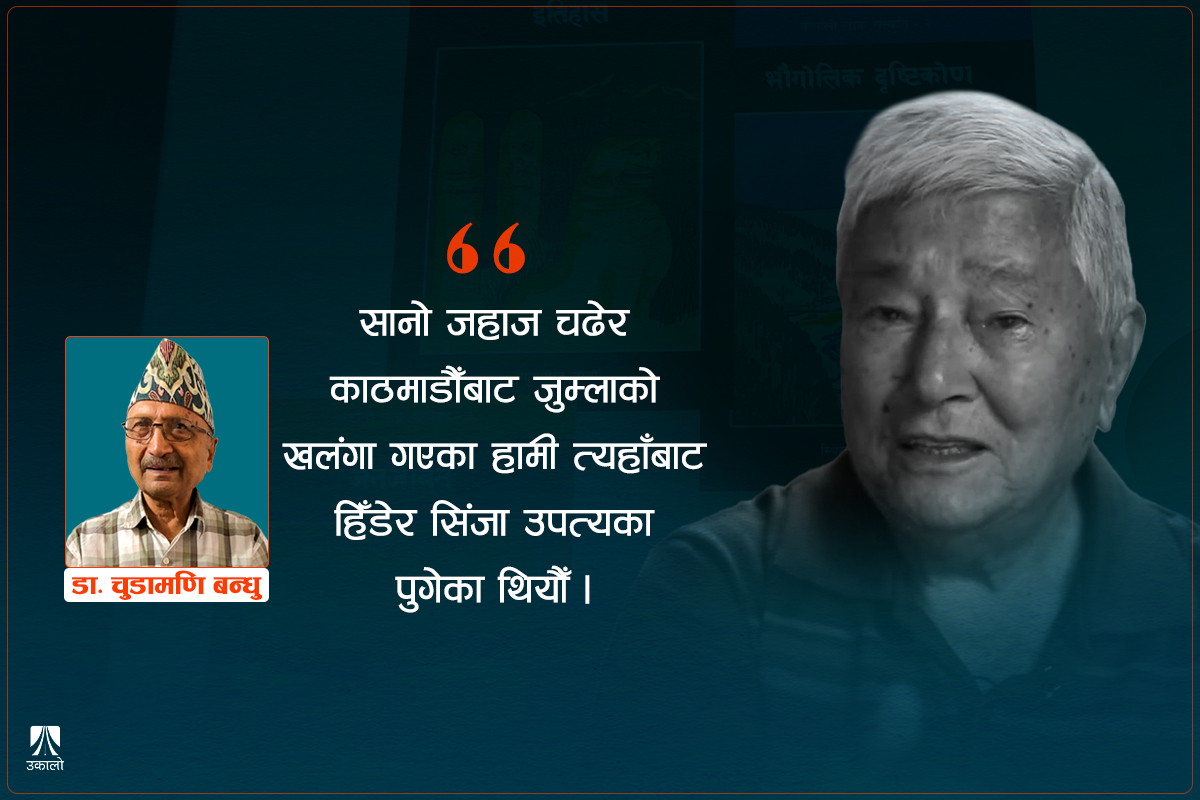बिहारीकृष्णसँगका ५५ वर्ष अघिका साथ–सम्झना