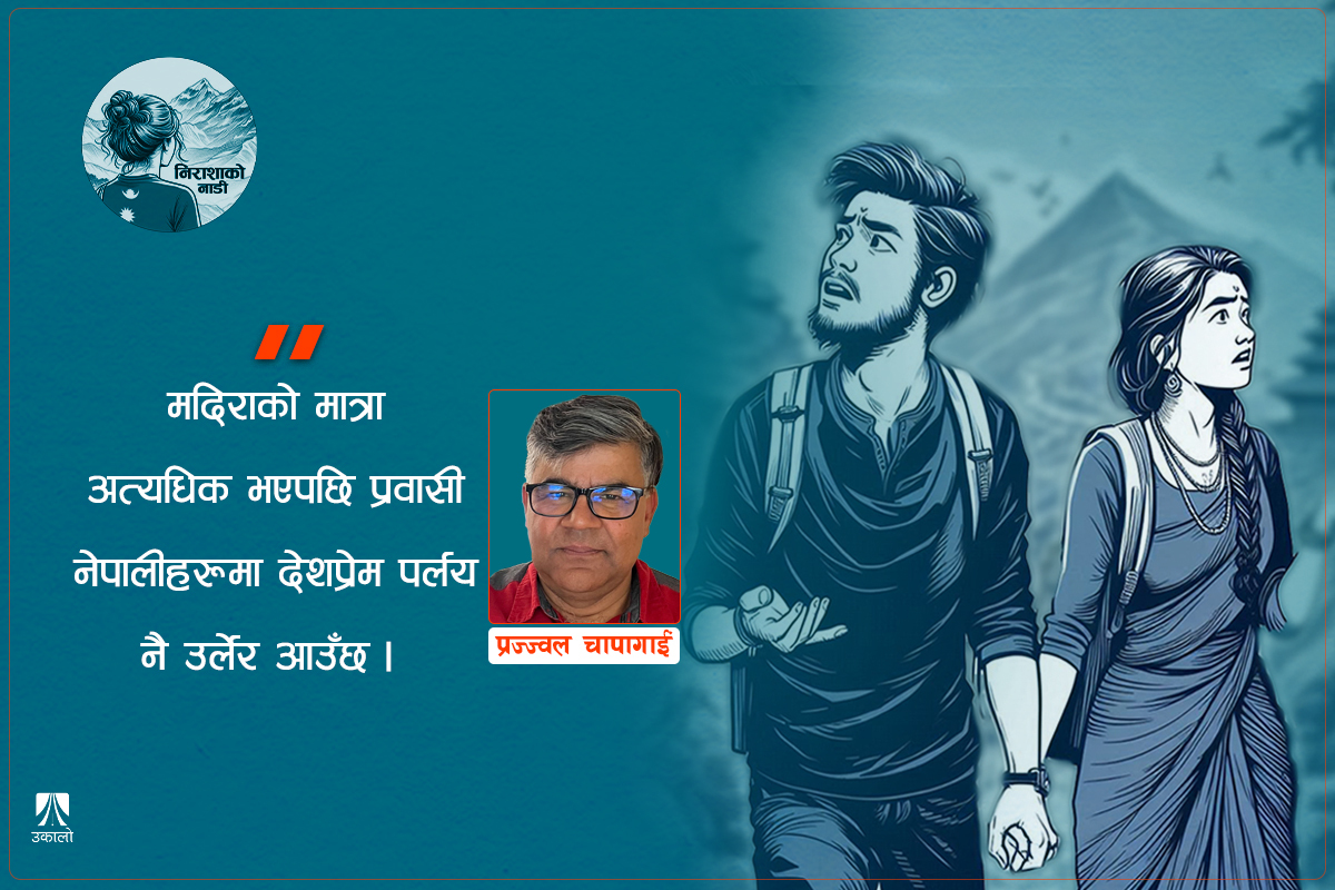 हामी निराश हुने कि आशावादी?