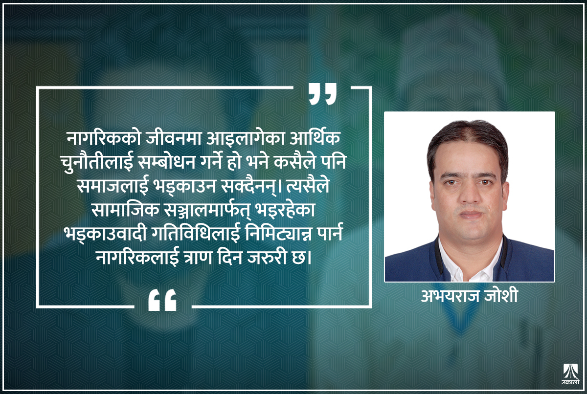 दण्डहीनताले खतरामा समाज र सामाजिक सद्‍भाव