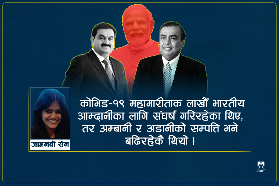 मोदीले सही भने– चुनावको महत्त्वपूर्ण मुद्दा हुनुपर्छ अम्बानी-अडानी