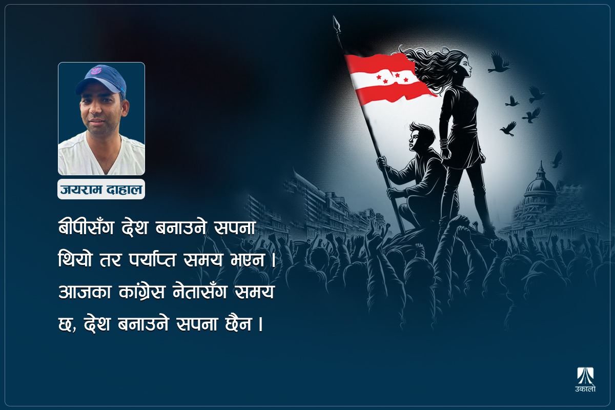 कांग्रेसका ‘रोग’ र तिनको उपचार