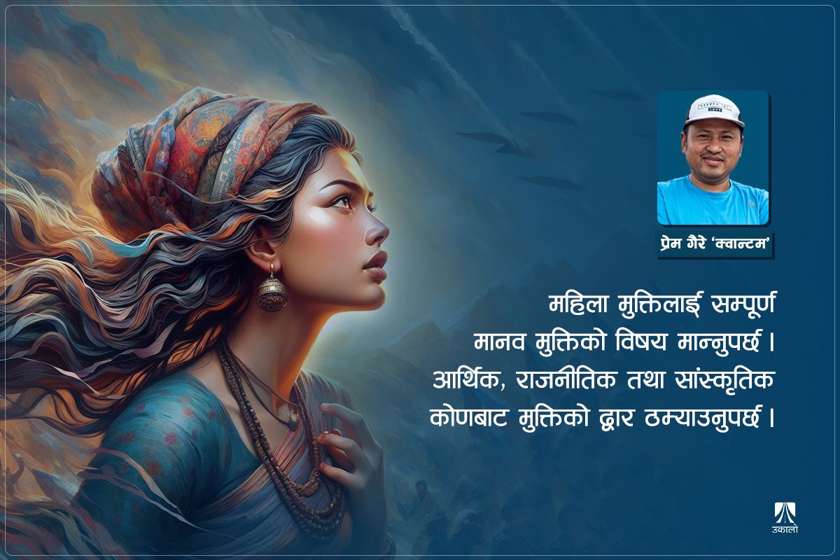 महिला मुक्तिका यी आयाम, यी बाटा