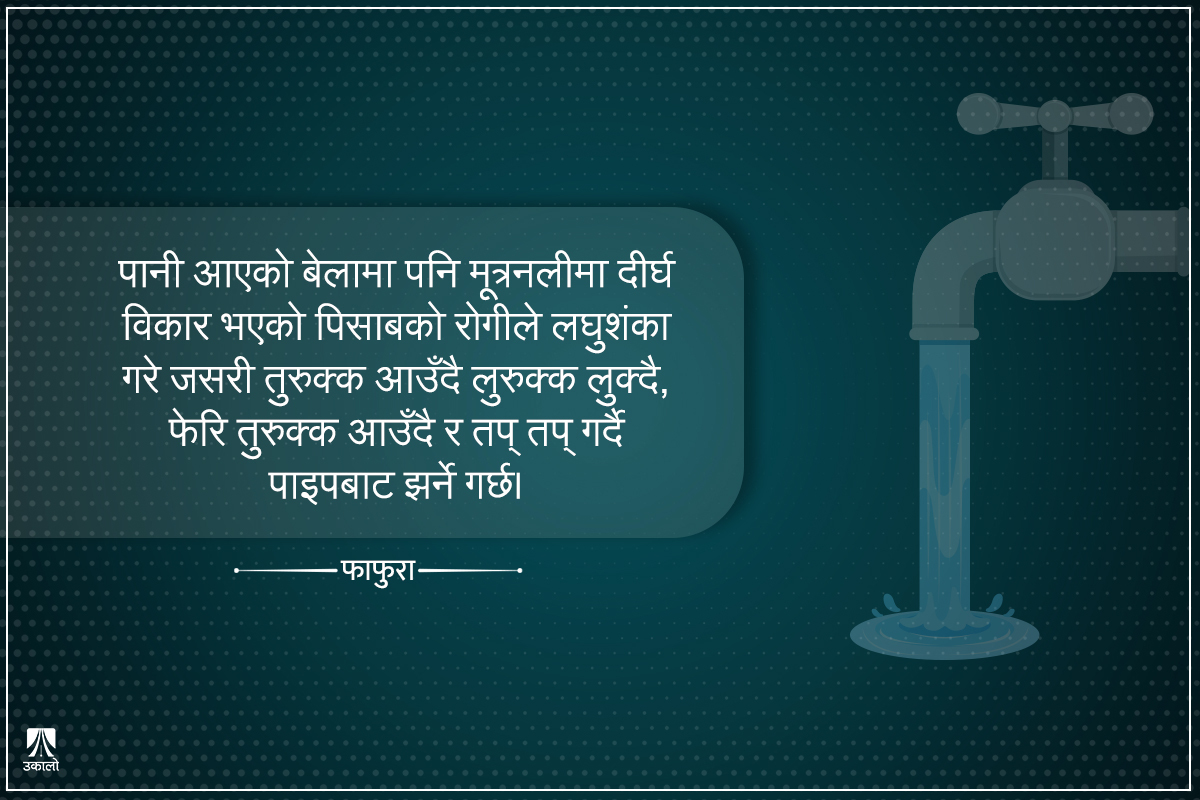 जलदेवताको शरणमा