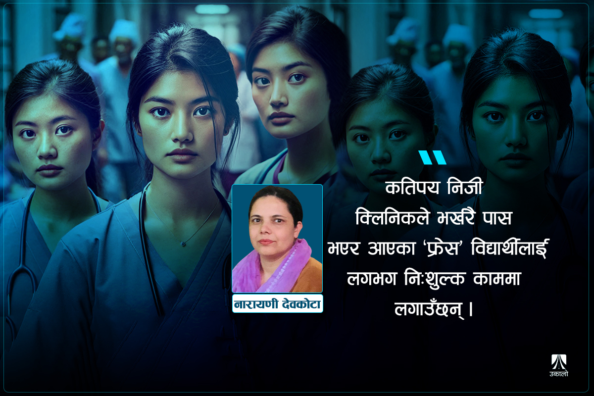 बिदेसिँदै नर्स: जनस्वास्थ्य सेवामा खतराको घण्टी