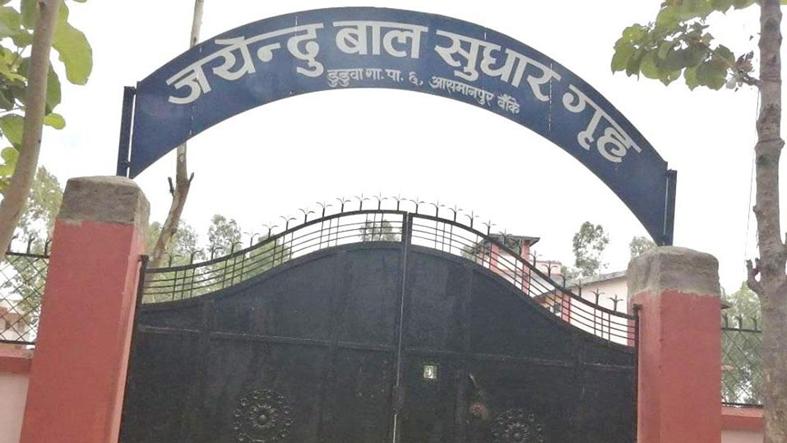 जयन्दु बाल सुधार गृहमा भएको झडप १ जनाको मृत्यु, ९ थुनुवा फरार