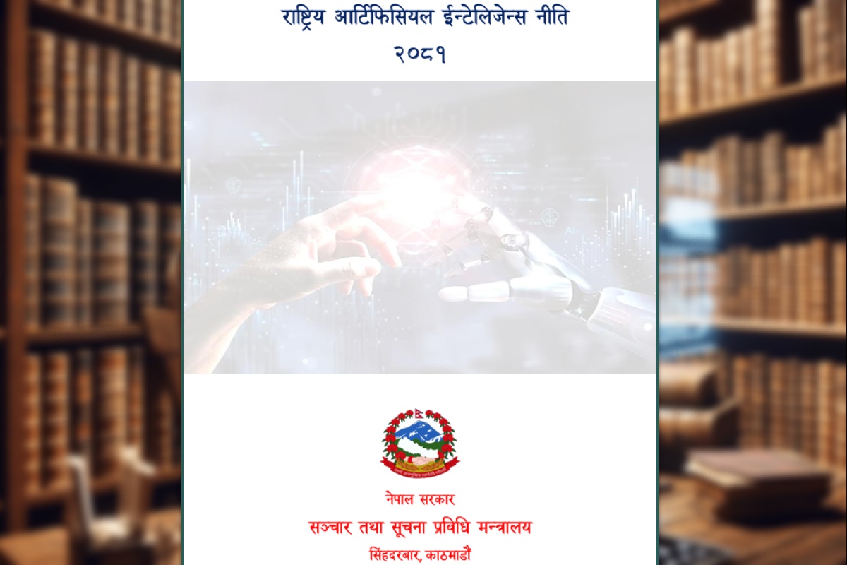 सरकारले तयार पार्‍यो ‘राष्ट्रिय एआई नीति’को मस्यौदा