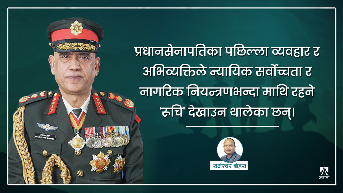 प्रधानसेनापतिमा सवार अनौठो हुटहुटी