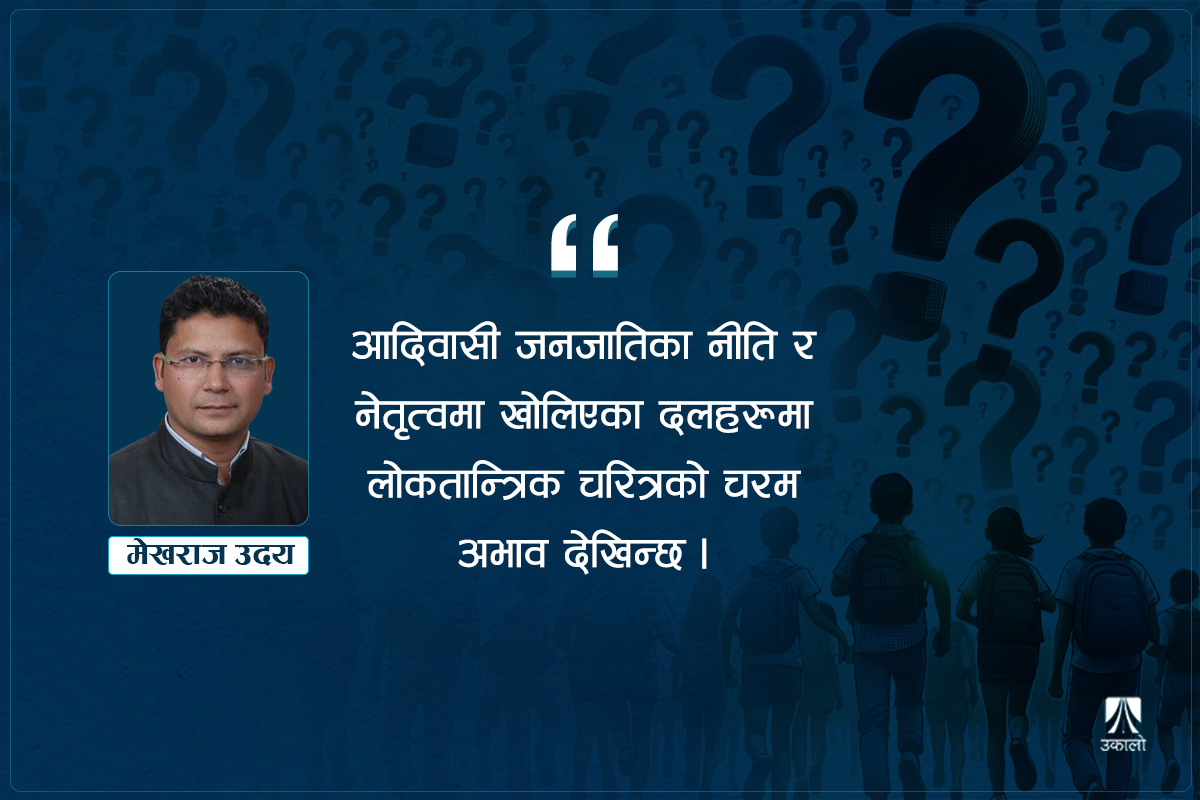 कठघरामा ‘वैकल्पिक शक्ति’ भनिनेहरू