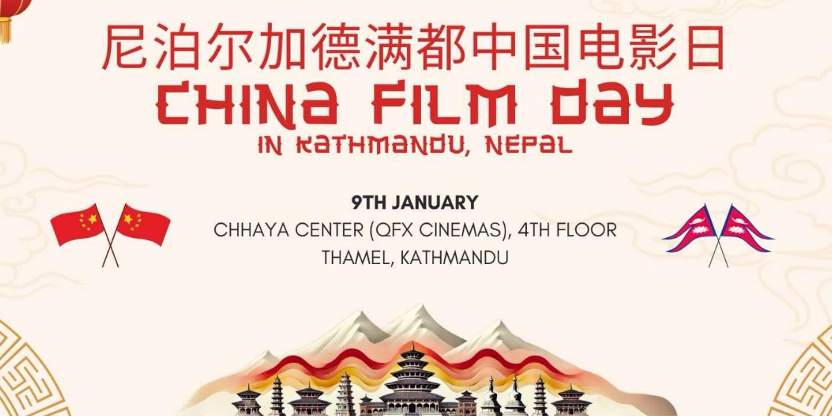 काठमाडौँमा ‘चाइना फिल्म डे’ हुँदै, ३ वटा चिनियाँ फिल्म देखाइने   